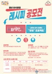 화성시, 청년 외식창업 레시피 공모