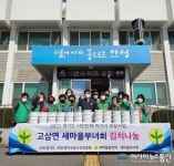 고삼면 새마을부녀회, 사랑의 김장 나눔 행사 펼쳐