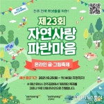 삼양그룹, 휴비스, ‘자연사랑 파란마음 온라인 글∙그림 축제’ 개최