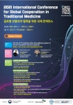 아시아뉴스통신_한국한의약진흥원, 글로벌 전통의약 협력을 위한 국제컨퍼런스 개최_윤석원 기자_2021-10-25 14:43