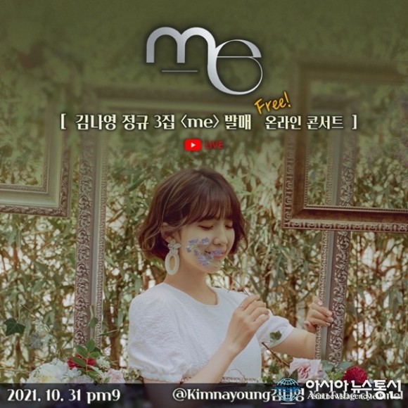 가수 김나영, 새 신곡 너만이 알아볼 마음 발매! 프로듀서 적재와의 협업으로 완성, 섬세한 감성으로 팬들 기대(Photo by 김나영 공식 인스타그램)
