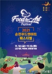 순천시, 2021 푸드앤아트페스티벌 개최