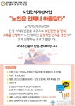 안성시노인복지관, 노인인식개선사업 ‘노인은 언제나 아름답다’ 진행
