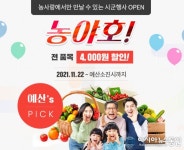 예산군, 새로운 농산물 판로 확대 ‘총력’