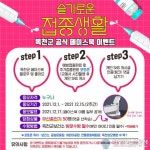 옥천군, 접종완료 인증 캠페인 추진