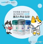 종근당바이오 반려동물 유산균 ‘라비벳’, 이마트∙스타필드 몰리스펫샵 입점 종근당바이오 반려동물 유산균 ‘라비벳’,  이마트∙스타필드... 
