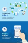 경남도청 광장 공공와이파이 서비스 새 단장