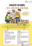 재)광명시자원봉사센터, 광명시 사회공헌 봉사활동 우수 기업 찾는다