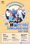 MZ세대 모여라! 강남구 ‘숏폼 크리에이터’ 1기 모집