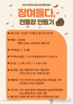 "아이와 함께 전통장의 매력에 스며들어 볼까?"