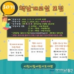 이천시립어린이도서관, 제30기 책날개 교실 수강생 모집