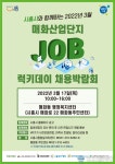 시흥시, 매화산업단지 맞춤형 취업 박람회로 일자리 창출 기대