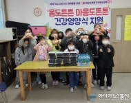 성산명가, 성산구 지역아동센터에 ‘몸도튼튼 마음도튼튼 건강영양식’ 지원