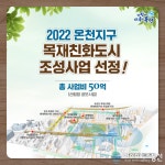 유성구, 친환경 도시 만든다