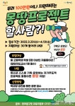 동대문구, 청소년 자율동아리 ‘몽땅프로젝트’ 운영… 각 동아리 당 최대 100만 원 지원