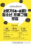신갈청소년문화의집, 2분기 프로그램 수강생 모집