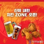 제주 유나이티드, 신이 내린 치킨 Zone 28일부터 사전 예약