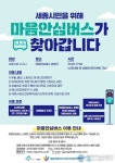 세종보건소, 찾아가는 정신건강 서비스 시작