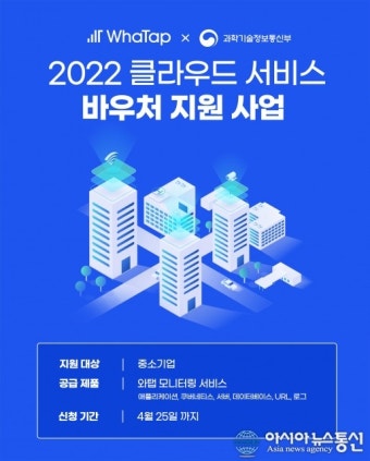 와탭랩스, 클라우드 서비스 바우처 공급 기업 2년 연속 선정