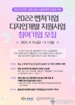 충남도, 2022년 벤처기업 디자인개발 지원사업 참여기업 모집