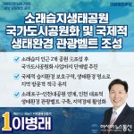 이병래 후보, 소래습지생태공원 국가도시공원화 및 소래포구, 소래습지, 인천대공원 잇는 국제적 생태환경 관광벨트 조성 추진