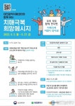대전광역치매센터, 치매극복 ‘희망 메시지’ 이벤트