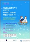 경기도, 장애인 정보통신보조기기 신청·접수…121종 750대 보급