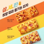 이디야커피, 한 끼 식사로 즐기기 좋은 스퀘어피자 라인업 확대