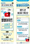 경북테크노파크, 영천 1인 미디어 스튜디오 '별별아지트' 재개장
