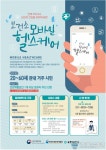 송탄보건소, ICT 이용한 '보건소 모바일 헬스케어' 사업 운영