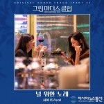 사야 (SAya), 치유의 메시지 담은 ‘그린마더스클럽’ OST Part 5 ‘널 위한 노래’ 발매