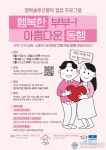 이천시, &#039;행복한 부부 아름다운 동행&#039; 프로그램 참여자 모집