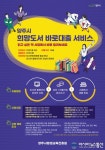 양주시, 지역서점 희망도서 바로대출 서비스 시행
