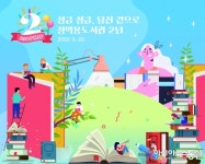 남양주시 정약용도서관, 개관 2주년 기념행사 진행