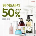 더샘, 최대 50% 할인 ‘헤어&amp;바디 대전’ 진행