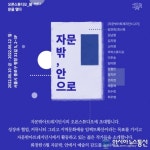 자문밖 청년 작가와 함께하는 3일간의 공연·체험 속으로