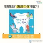 아시아뉴스통신_천안시, ‘구강보건의 날’ 기념 홍보 진행_임만길 기자_2022-06-09 21:30