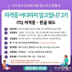 사우청소년문화의집 ‘자격증, 어디까지 알고 있니?’ 2기 참가자 모집