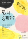 우리소리도서관, 어린이 탈춤 교실 열어