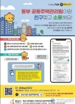 화성시 동부출장소, 카카오톡 &#039;공동주택관리 비대면 상담서비스&#039; 개시