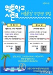평택시립안중도서관, &#039;웹툰학교 시즌8&#039; 여름특강 운영