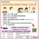 신갈청소년문화의집, ‘청정사회’ 참가자 청소년 모집