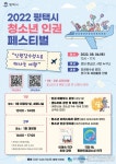 평택시청소년문화센터, 2022년 평택시 청소년 인권 페스티벌 참가자 모집