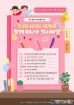 고촌도서관 여름방학 독서교실 &#039;우리나라와 세계로 함께 떠나는 역사 여행&#039; 운영 및 모집
