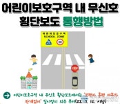 인천경찰청, ‘보행자 중심’ 교통문화 조성 추진