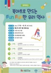 고양 행신도서관, &#039;북아트로 만드는 FunFun한 역사이야기&#039; 운영