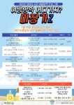 마장도서관 ‘여름방학 어디가지? 마장가Z’ 프로그램 운영