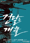 아시아뉴스통신_남양주시, 7월 다산아트홀에서 다채로운 공연 선보여..._최광대 기자_2022-07-08 16:41