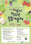 하남시청소년수련관, 제30회 하남시청소년종합예술제 참가자 모집
