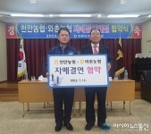 와촌농협-천안농협, 상생·협력 자매결연 협약 체결